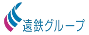 遠鉄グループ