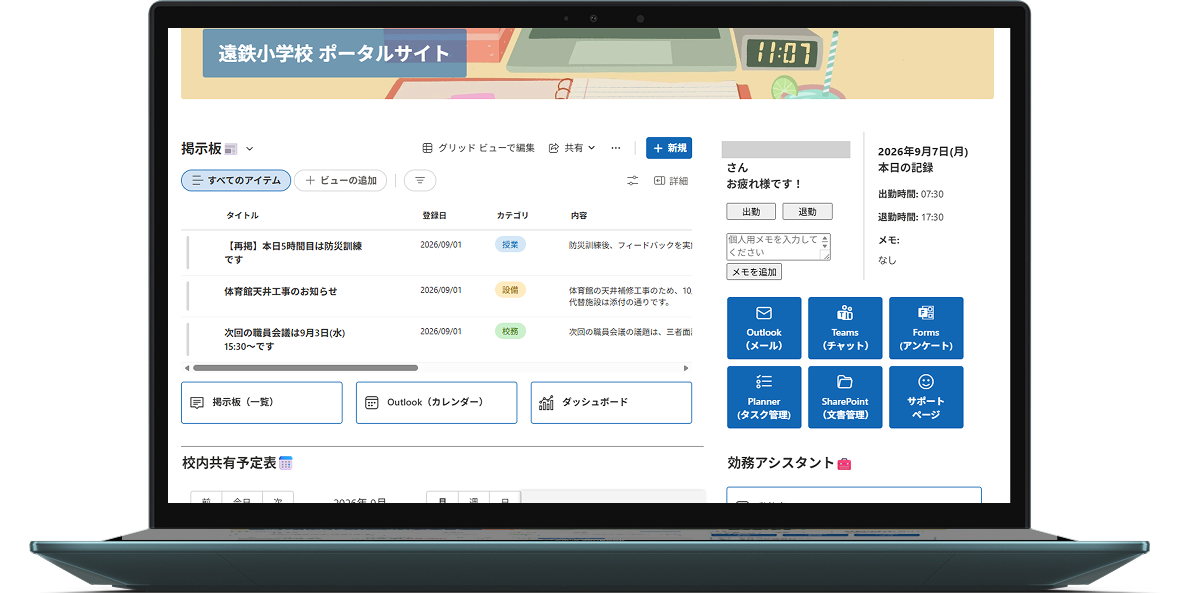 みらい校務ターミナルのポータルサイト画面イメージ