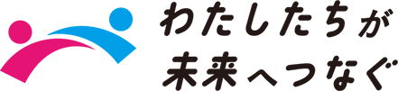 ICTで人と社会を未来へつなぐ